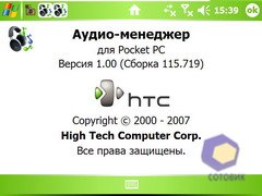  HTC X7500_Advantage