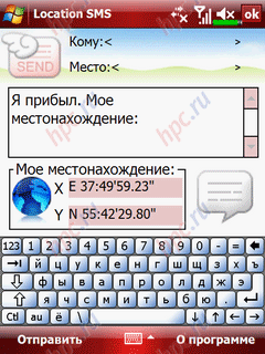 glofiish X800: Location SMS