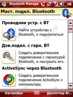 glofiish X800: Bluetooth-