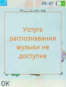 TrackID  Sony Ericsson W880i 9