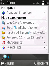 Nokia N81 8Gb.  Search 2.0.