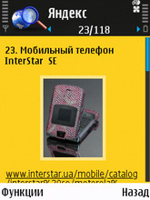 Nokia N81 8Gb.  Search 2.0.