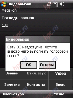 HTC Touch Dual: 3G