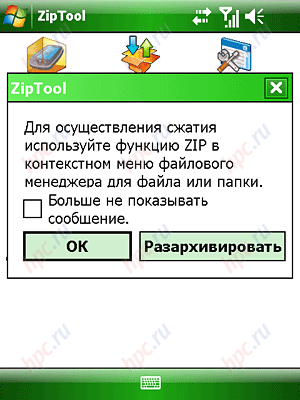 Gigabyte GSmart t600: ZipTool
