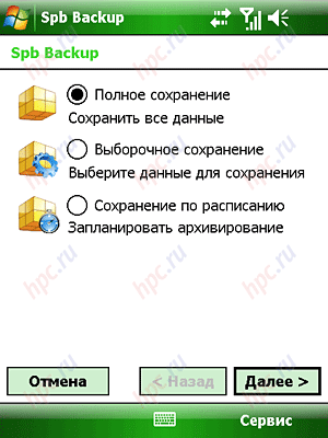 Gigabyte GSmart t600: Spb Backup