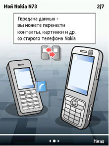 Nokia N72  N73