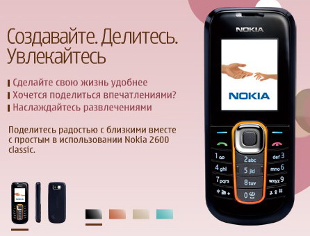 Nokia 2600 Classic