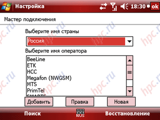 glofiish M800: GPRS Wizard