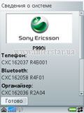 SonyEricssonP990i