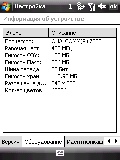 HTC Touch Cruise -     GPS