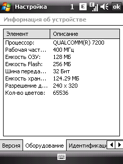 HTC Touch � HTC Touch Dual - ������������� ���� ��� ������� �������� �����������