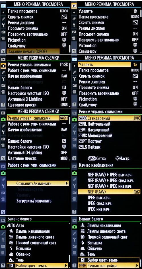 ����� Nikon D90