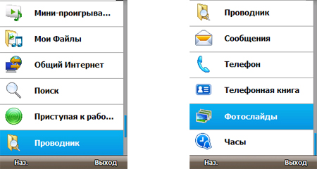 Samsung SGH-i740: ��������� ����������������