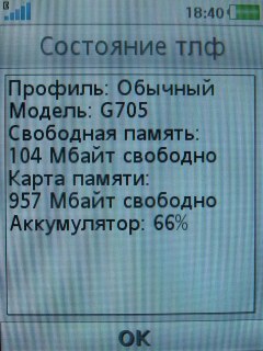 Sony Ericsson G705   !