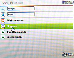 Обзор мобильного телефона Sony Ericsson K660i