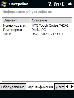 Обзор коммуникатора HTC Touch Cruise 09