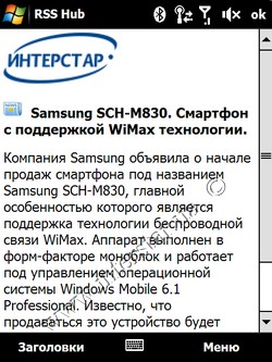  HTC  Touch Diamond. RSS Hub.