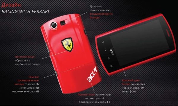 Acer Liquid e Ferrari Edition