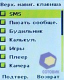  Sagem my411C_LuluCastagnette