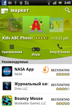 Sony Ericsson Xperia mini pro