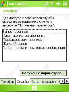 HTC P3600 (Trinity): 