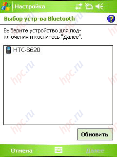 HTC P3600 (Trinity): Bluetooth 