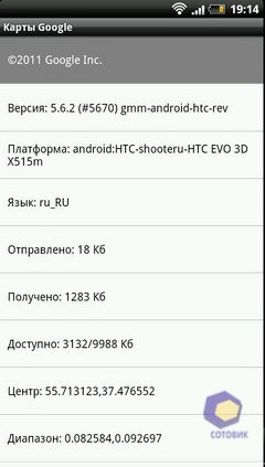  HTC EVO_3D