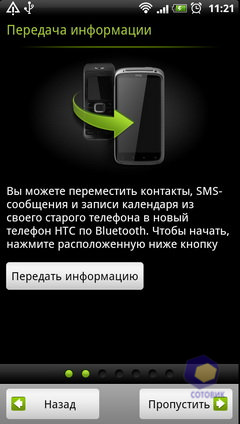  HTC Sensation