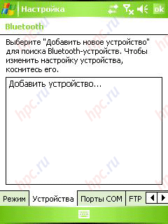 HTC P3300: Bluetooth 