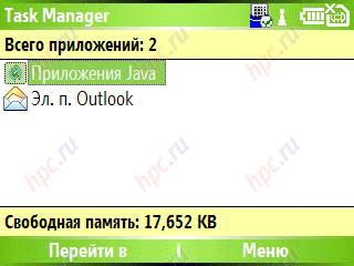 HTC S620: Task manager