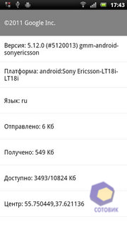  SonyEricsson Arc_S