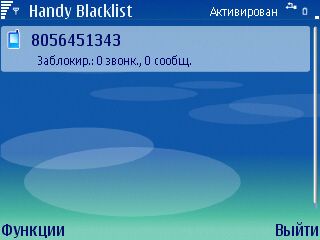 Handy Blacklist