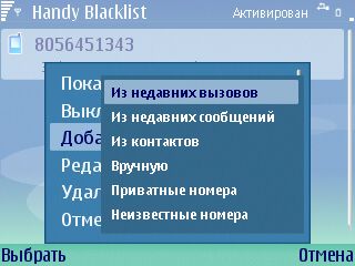 Handy Blacklist