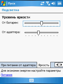 HP iPAQ rw6815: регулировка яркости экрана