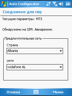 Автоконфигуратор операторских настроек