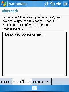 Настройки Bluetooth-модуля 2