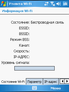 Настройки Wi-Fi 1
