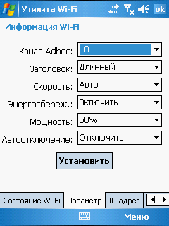 Настройки Wi-Fi 2
