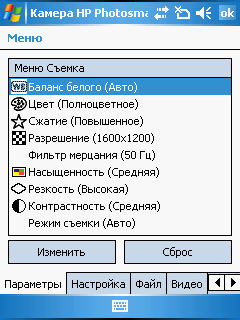 HP iPAQ rw6815: интерфейс встроенной камеры 2
