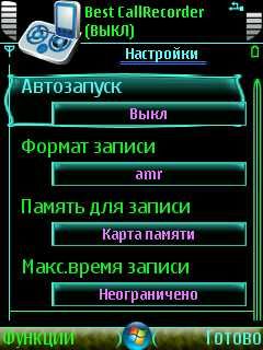����� ��������� Best CallRecorder