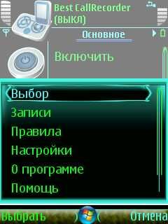 ����� ��������� Best CallRecorder