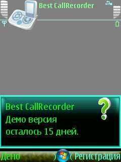 ����� ��������� Best CallRecorder