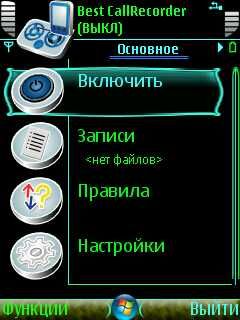 ����� ��������� Best CallRecorder