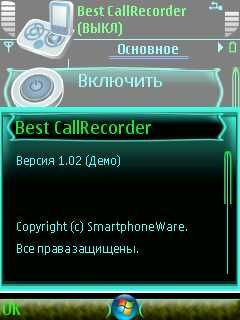 ����� ��������� Best CallRecorder