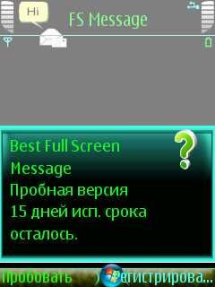 ����� ��������� Best Full Screen Message