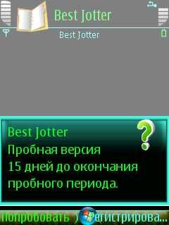 ����� ��������� Best Jotter