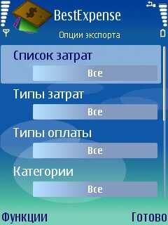 ����� ��������� Best Expense