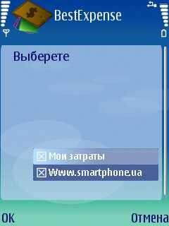 ����� ��������� Best Expense