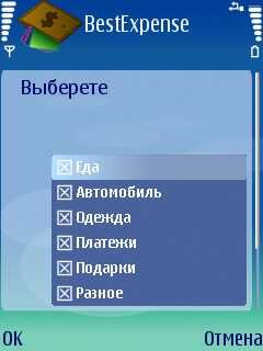 ����� ��������� Best Expense