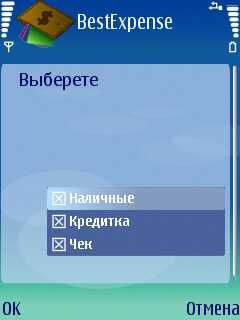 ����� ��������� Best Expense